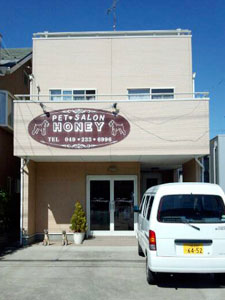 犬のトリミング専門店 ペットサロンハニー 川越本店